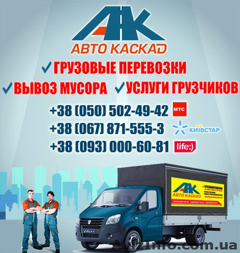 Квартирный переезд в Черкассах. Переезд квартиры недорого - <ro>Изображение</ro><ru>Изображение</ru> #1, <ru>Объявление</ru> #1486605