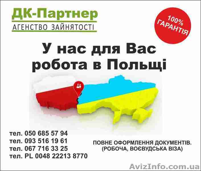 Робота в Польщі Умань - <ro>Изображение</ro><ru>Изображение</ru> #1, <ru>Объявление</ru> #1504696