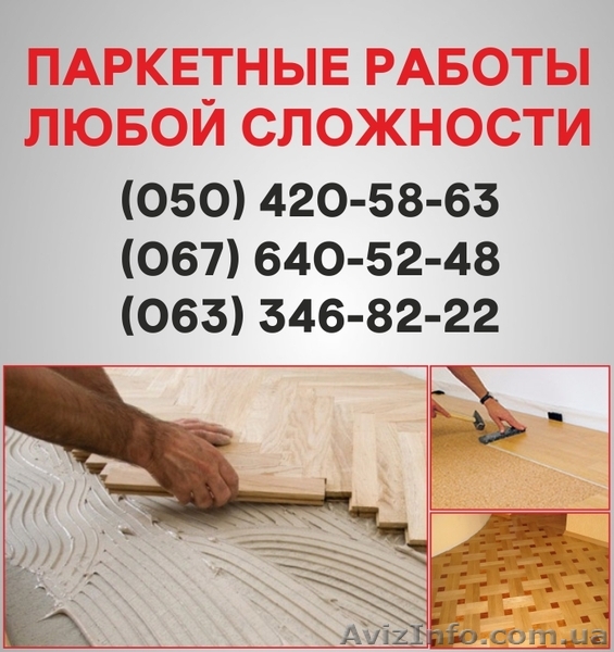 Паркетные работы Черкассы. Укладка доски, циклевка паркета в Черкассах - <ro>Изображение</ro><ru>Изображение</ru> #1, <ru>Объявление</ru> #1514910