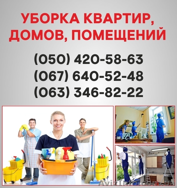 Клининг Черкассы. Клининговая компания в Черкассах. - <ro>Изображение</ro><ru>Изображение</ru> #1, <ru>Объявление</ru> #1521425