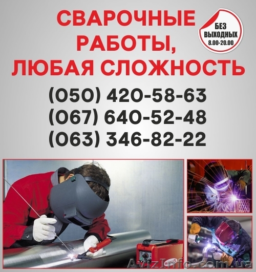 Сварка в Черкассах, сварка труб Черкассы, сварочные работы - <ro>Изображение</ro><ru>Изображение</ru> #1, <ru>Объявление</ru> #1537112