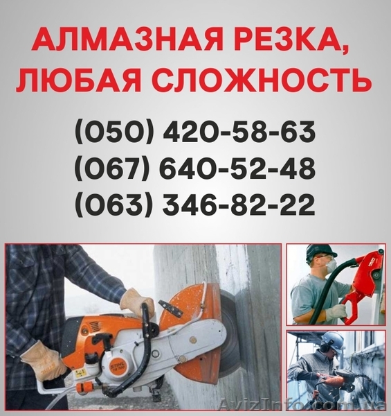 Алмазная резка Черкассы. Алмазное бурение в Черкассах. - <ro>Изображение</ro><ru>Изображение</ru> #1, <ru>Объявление</ru> #1544077