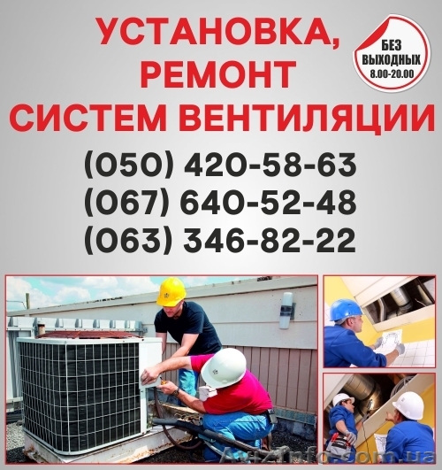 Вентиляция в Черкассах. Монтаж вентиляции Черкассы - <ro>Изображение</ro><ru>Изображение</ru> #1, <ru>Объявление</ru> #1557000