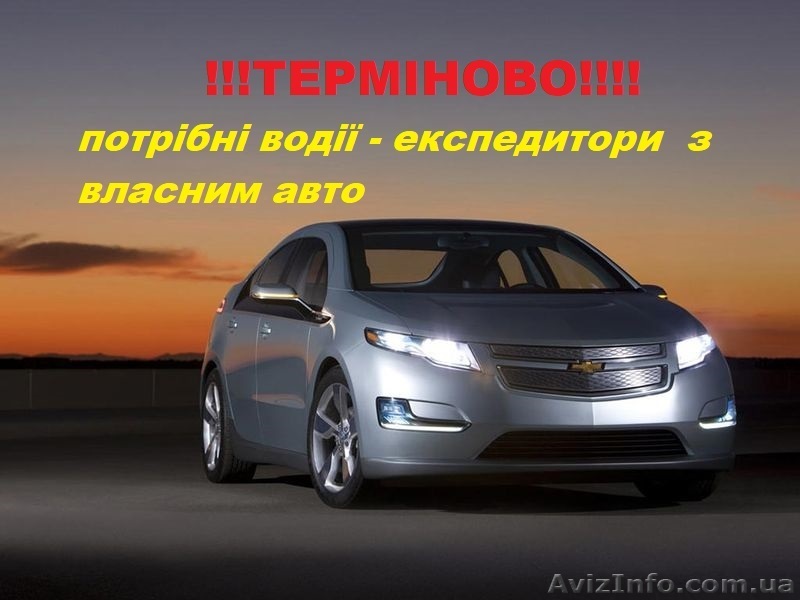 водій експедитор - <ro>Изображение</ro><ru>Изображение</ru> #1, <ru>Объявление</ru> #1568891