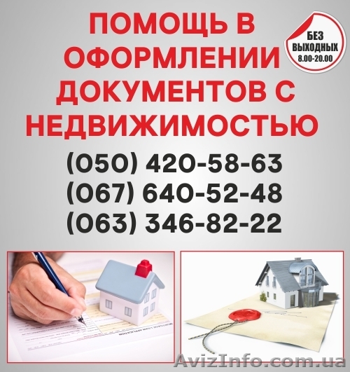 Узаконение земельных участков в Черкассах, оформление документации с недвижимост - <ro>Изображение</ro><ru>Изображение</ru> #1, <ru>Объявление</ru> #1564328