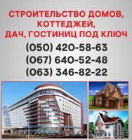 Строительство домов Черкассы. Дома под ключ в Черкассах. - <ro>Изображение</ro><ru>Изображение</ru> #1, <ru>Объявление</ru> #1579312