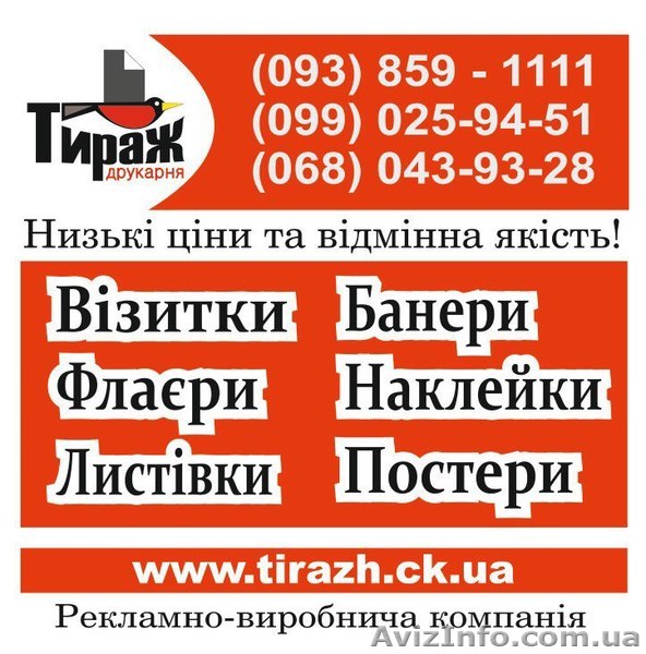 Визитки-флаеры-плакаты-вывески-баннеры-таблички - <ro>Изображение</ro><ru>Изображение</ru> #1, <ru>Объявление</ru> #1628091