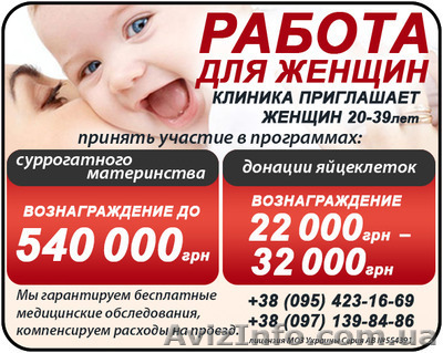 Kлініка cпівпрацює з жінками, що бaжають стати сурогатними мамами. - <ro>Изображение</ro><ru>Изображение</ru> #1, <ru>Объявление</ru> #1639329