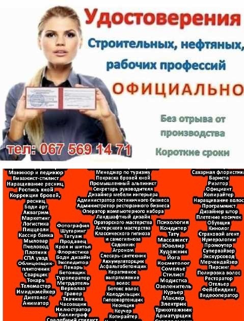 Курсы сварщик, токарь, электрик, маляр, слесарь, бетонщик - <ro>Изображение</ro><ru>Изображение</ru> #1, <ru>Объявление</ru> #1708713