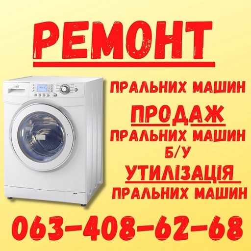 Ремонт стиральных машин Умань. - <ro>Изображение</ro><ru>Изображение</ru> #1, <ru>Объявление</ru> #1713291