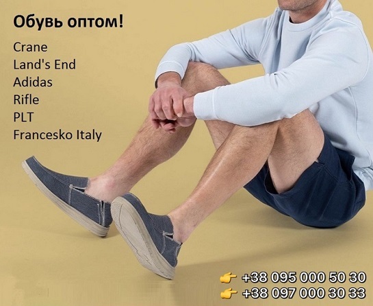 STOCK / Предлагаю одежду и обувь сток с Европы и США! - <ro>Изображение</ro><ru>Изображение</ru> #1, <ru>Объявление</ru> #1715267