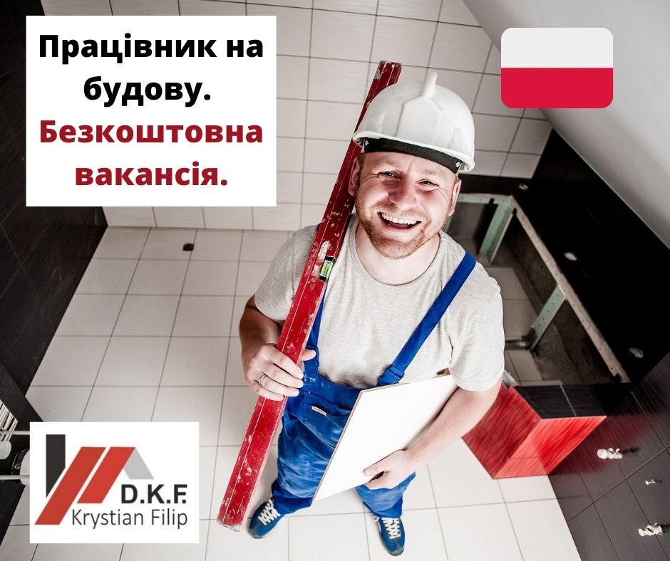Працівник на будову в Польщу!  - <ro>Изображение</ro><ru>Изображение</ru> #1, <ru>Объявление</ru> #1718530