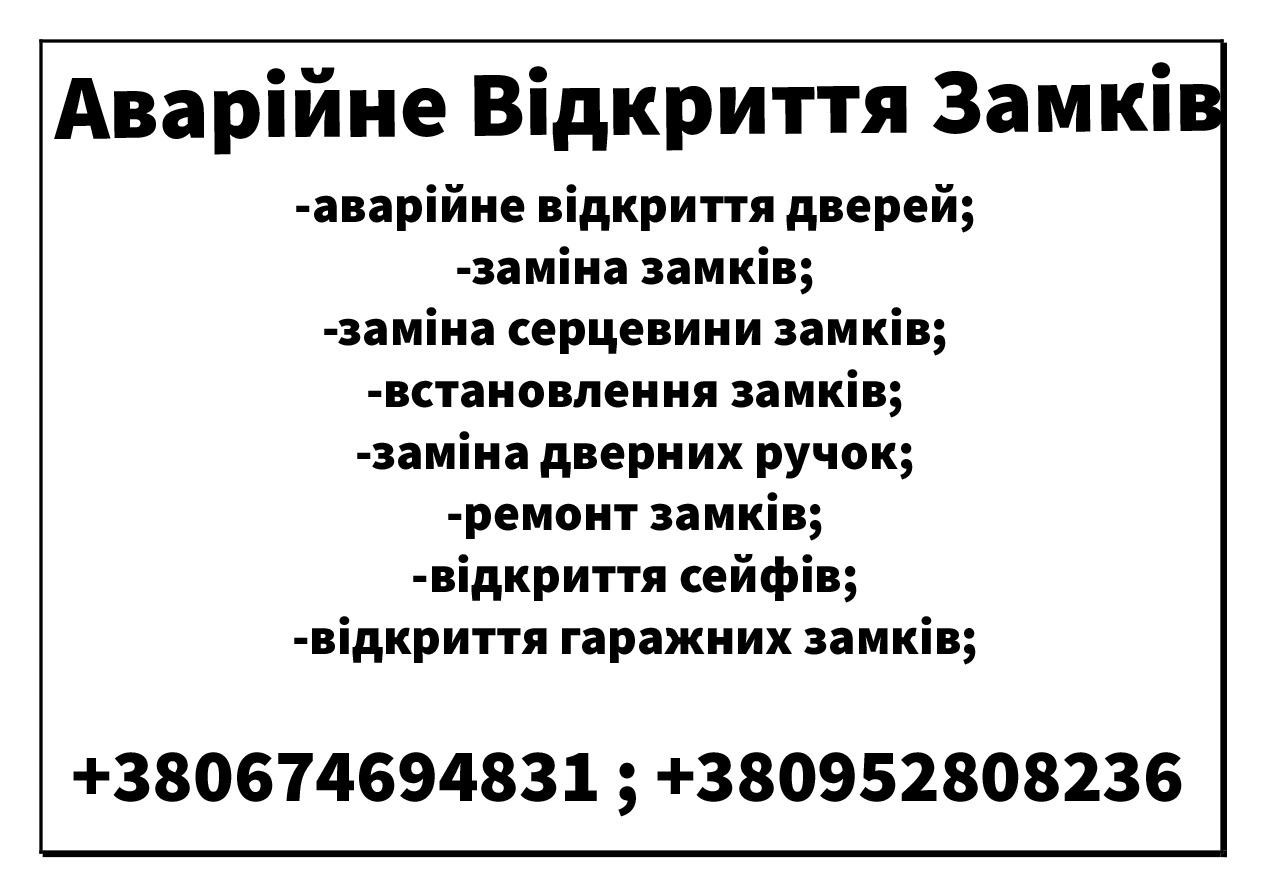 Аварійне відкривання замків - <ro>Изображение</ro><ru>Изображение</ru> #1, <ru>Объявление</ru> #1739338