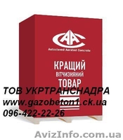 Газобетон (газоблок) ААС - <ro>Изображение</ro><ru>Изображение</ru> #3, <ru>Объявление</ru> #20639