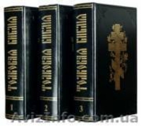 Толковая Библия  - <ro>Изображение</ro><ru>Изображение</ru> #2, <ru>Объявление</ru> #189741