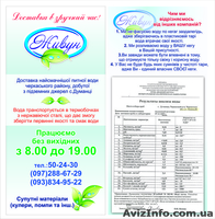 Доставка найсмачнішоі питної води Черкаського району!!!! - <ro>Изображение</ro><ru>Изображение</ru> #1, <ru>Объявление</ru> #296816