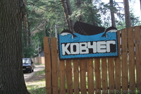  Турбаза Ковчег - <ro>Изображение</ro><ru>Изображение</ru> #1, <ru>Объявление</ru> #423042