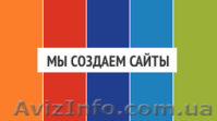 Профессиональное создание сайтов - <ro>Изображение</ro><ru>Изображение</ru> #1, <ru>Объявление</ru> #732752
