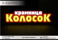 Объемные световые буквы, лайтбокс - изготовление наружной рекламы Черкассы - <ro>Изображение</ro><ru>Изображение</ru> #3, <ru>Объявление</ru> #848748