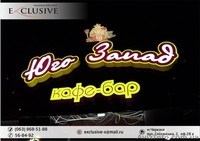 Объемные световые буквы, лайтбокс - изготовление наружной рекламы Черкассы - <ro>Изображение</ro><ru>Изображение</ru> #10, <ru>Объявление</ru> #848748