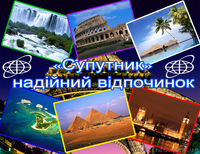 Туроператор "Супутник" - <ro>Изображение</ro><ru>Изображение</ru> #4, <ru>Объявление</ru> #846474