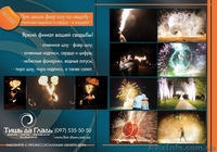 Фаер шоу в Черкассах - <ro>Изображение</ro><ru>Изображение</ru> #1, <ru>Объявление</ru> #879770