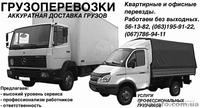 Грузоперевозки по городу и за его пределами. - <ro>Изображение</ro><ru>Изображение</ru> #3, <ru>Объявление</ru> #909161