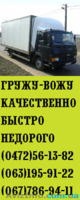 Грузоперевозки по городу и за его пределами. - <ro>Изображение</ro><ru>Изображение</ru> #1, <ru>Объявление</ru> #909161