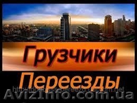 АВТОГРУЗОПЕРЕВОЗКИ ЧЕРКАССЫ. ГРУЗОВОЕ  ТАКСИ - <ro>Изображение</ro><ru>Изображение</ru> #2, <ru>Объявление</ru> #950628