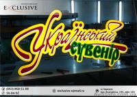 Фигурный Лайтбокс (световыe коробa) - изготовление наружной рекламы Черкассы - <ro>Изображение</ro><ru>Изображение</ru> #6, <ru>Объявление</ru> #1037982