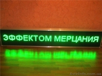 Рекламные вывески,табло LED "бегущая строка" 0,35x0,20м - <ro>Изображение</ro><ru>Изображение</ru> #4, <ru>Объявление</ru> #1130854