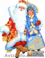 Дед Мороз и Снегурочка поздравят на дому  - <ro>Изображение</ro><ru>Изображение</ru> #2, <ru>Объявление</ru> #1344471