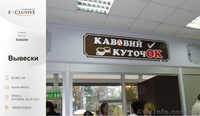 Изготовление наружных вывесок Черкассы - <ro>Изображение</ro><ru>Изображение</ru> #2, <ru>Объявление</ru> #1373781