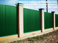 Заборы из профнастила. Монтаж в г. Черкассы "Буд-Альянс Украина" - <ro>Изображение</ro><ru>Изображение</ru> #1, <ru>Объявление</ru> #1472076