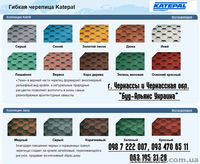 Битумная черепица Katepal. Битумная черепица Катепал. Мягкая кровля. Черкассы - <ro>Изображение</ro><ru>Изображение</ru> #4, <ru>Объявление</ru> #1476713
