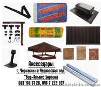 Битумная черепица «Акваизол» г. Черкассы "Буд Альянс Украина" - <ro>Изображение</ro><ru>Изображение</ru> #3, <ru>Объявление</ru> #1476717