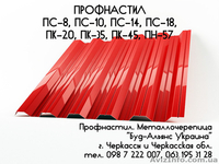 Профнастил ПН-57 несущий. Металлочерепица. Черкассы "Буд-Альянс Украина" - <ro>Изображение</ro><ru>Изображение</ru> #1, <ru>Объявление</ru> #1534048