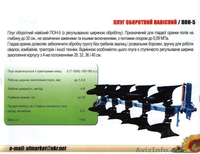 плуг пон-3, пон-5  пон-8   и запчасти - <ro>Изображение</ro><ru>Изображение</ru> #4, <ru>Объявление</ru> #1552242