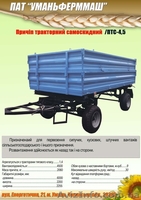 Прицепы нтс-5. нтс-10.  - <ro>Изображение</ro><ru>Изображение</ru> #2, <ru>Объявление</ru> #1552246