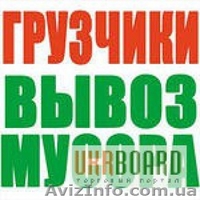 Грузоперевозки  грузчики  вывоз мусора  гидроборт - <ro>Изображение</ro><ru>Изображение</ru> #2, <ru>Объявление</ru> #1576220
