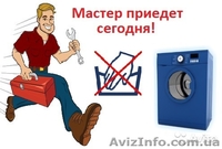 Ремонт всей бытовой техники - <ro>Изображение</ro><ru>Изображение</ru> #1, <ru>Объявление</ru> #1584469