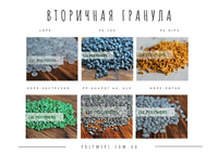 Вторичная гранула полиэтилен ПЭНД-277,273-276, ПЭВД-158-153, ПС-УМП, ПП, ПЕ-100 - <ro>Изображение</ro><ru>Изображение</ru> #2, <ru>Объявление</ru> #1646123