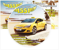 1551 Просто Такси Черкассы - <ro>Изображение</ro><ru>Изображение</ru> #2, <ru>Объявление</ru> #1650018