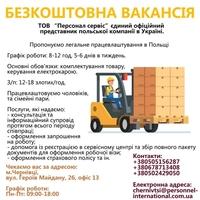 Робота в Польщі (безкоштовні вакансії) - <ro>Изображение</ro><ru>Изображение</ru> #1, <ru>Объявление</ru> #1664942