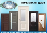 Міжкімнатні двері в Черкасах - <ro>Изображение</ro><ru>Изображение</ru> #1, <ru>Объявление</ru> #1384205
