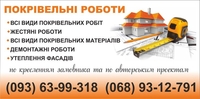 Покрівельні роботи по низьким цінам - <ro>Изображение</ro><ru>Изображение</ru> #3, <ru>Объявление</ru> #1682111