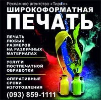 Широкоформатная печать, визитки, плакаты, листовки, наклейки, журналы. - <ro>Изображение</ro><ru>Изображение</ru> #5, <ru>Объявление</ru> #1705123