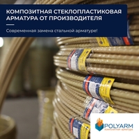 Кладочна Арматурна та Сітка від виробника - Polyarm  - <ro>Изображение</ro><ru>Изображение</ru> #5, <ru>Объявление</ru> #1737041