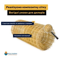 Кладочна Арматурна та Сітка від виробника - Polyarm  - <ro>Изображение</ro><ru>Изображение</ru> #2, <ru>Объявление</ru> #1737041
