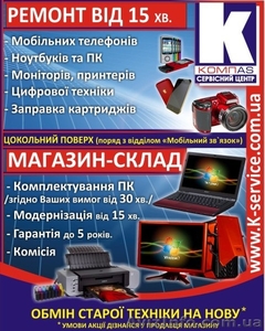 РЕМОНТ компьютеров, ноутбуков, орг и офисной техники, заправка - <ro>Изображение</ro><ru>Изображение</ru> #1, <ru>Объявление</ru> #250774